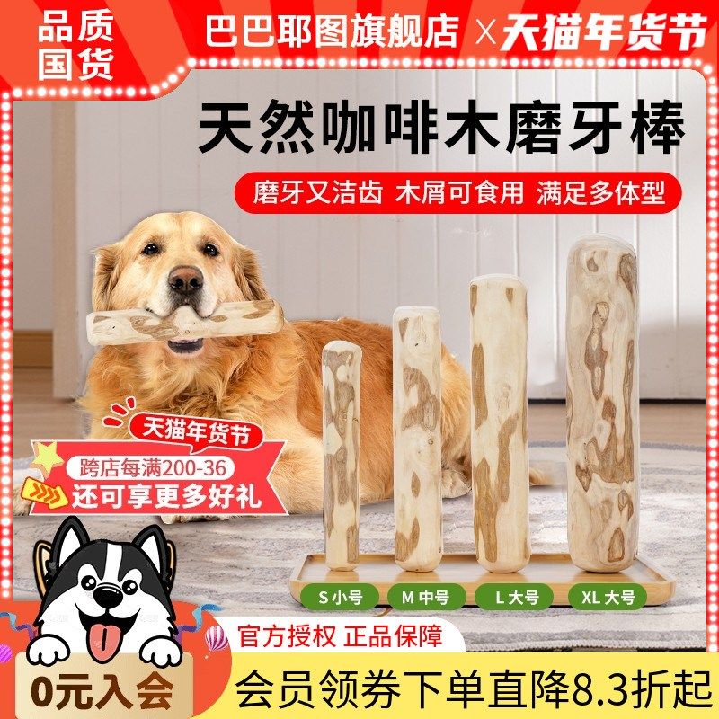 狗狗磨牙咖啡木耐磨耐咬解闷放拆家天然磨牙棒小中大型幼犬玩具