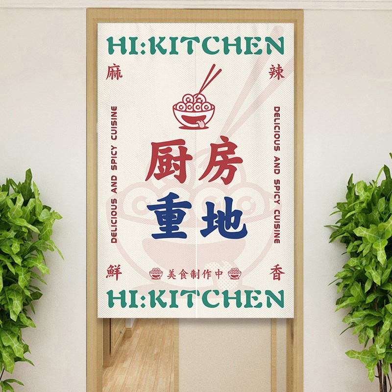 定制店铺商用门帘餐饮后厨火锅串串烧烤包房挂帘餐厅厨房隔断布帘