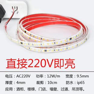 超亮220v高亮led自粘软灯带线条灯线槽装饰楼梯展柜灯条超薄超窄