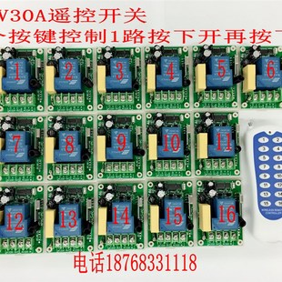 电机 点灯220V大功率/一拖16路30A无线遥控开关 无线遥控控制器