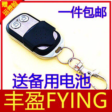 FYING遥控器 丰盈车库遥控器 车库门翻板门电动门滚动码遥控器433