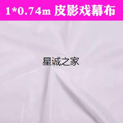 皮影戏幕布 皮影表演道具幼儿园皮影表演材料 皮影人偶幕布支架灯