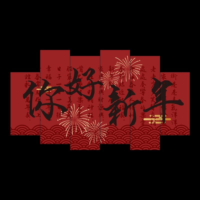 2025过蛇新年装饰品春节元旦氛围场景墙贴网红打卡拍照区布置摆件,家居饰品,文化墙贴,淘宝优惠券,粉丝福利购,淘宝优惠卷