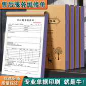 售后维修服务单二联定制派工修理合同清单检修签单本家电空调冰箱
