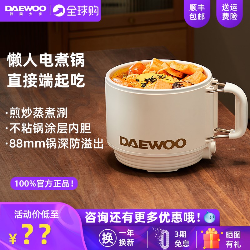 大宇电煮锅宿舍家用学生多功能蒸煮一人食小型小煮锅泡面锅小火锅