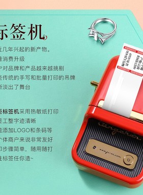 精臣b21珠宝标签打印机玉石眼镜吊牌贴纸首饰饰品店珠宝防伪标签