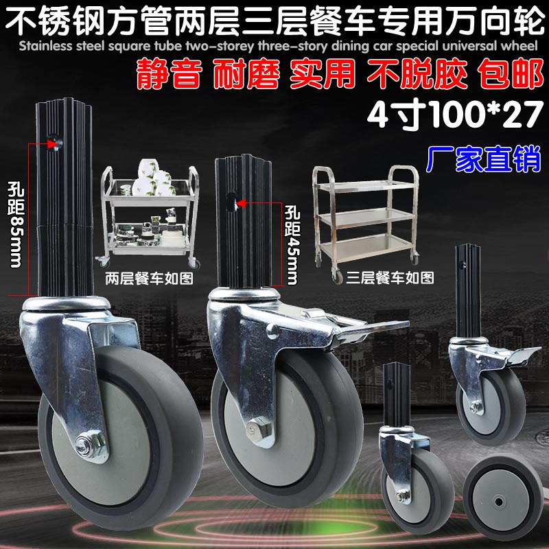 餐车轮子4寸100*27静音收餐车轮轱辘万向轮脚轮插杆轮手推车轮子