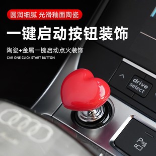 饰贴装 爱心形汽车启动保护盖点火开关装 饰圈按钮盖车内饰用品