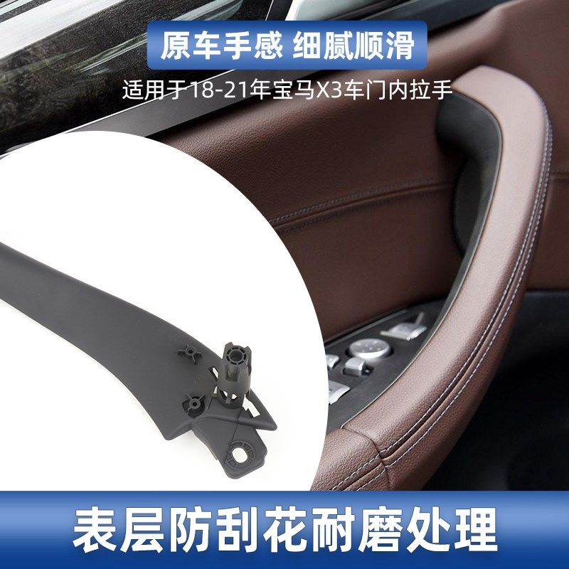 适用宝马X3车门内拉手扶手内侧门把手外盖板X4玻璃升降器开关饰板