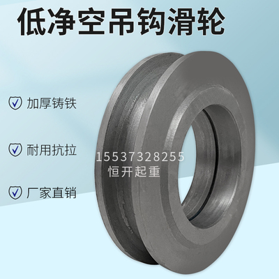 低净空吊钩滑轮钢丝绳电动吊车轮片行车天车槽轮123510t吨线轮片