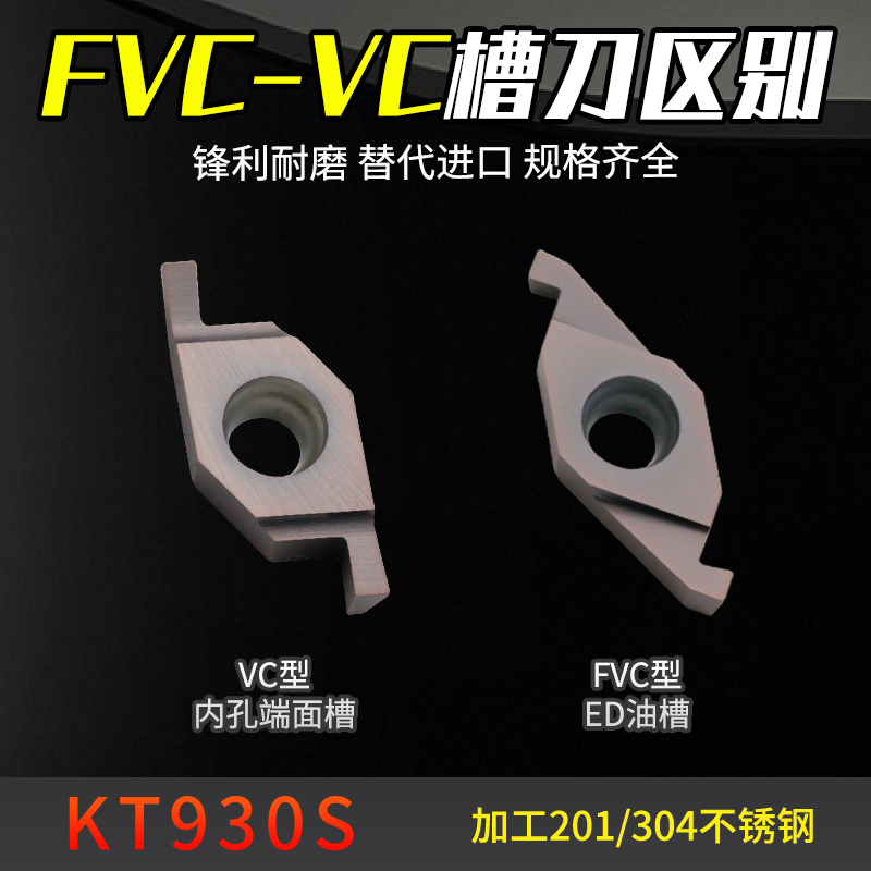 数控端面槽刀杆割槽刀片FVC04R ED槽专用油槽切槽不锈钢SGIVFR