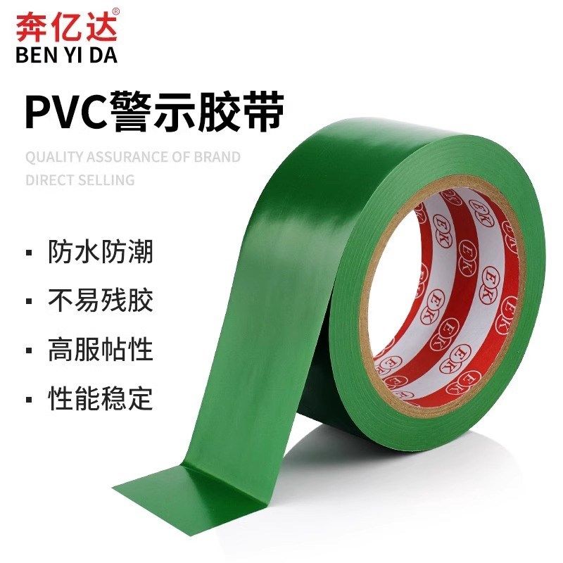 绿色地板胶带高粘度强力地贴加厚防水耐磨装修地面专用保护膜安全,文具电教/文化用品/商务用品,胶带/胶纸/胶条,淘宝优惠券,粉丝福利购,淘宝优惠卷