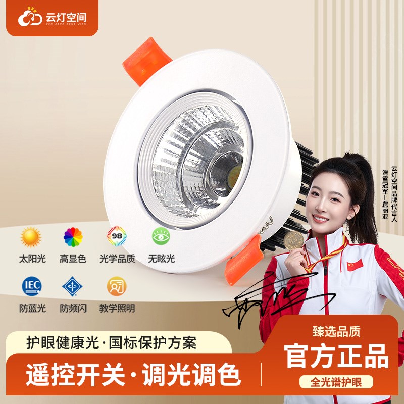 无极调光遥控led射灯天花灯嵌入式小山丘可调角度亮度调光cob筒灯