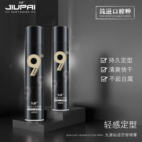 发帝九派轻感定型喷雾9度清爽发胶发胶强力持久清香不油腻不起屑