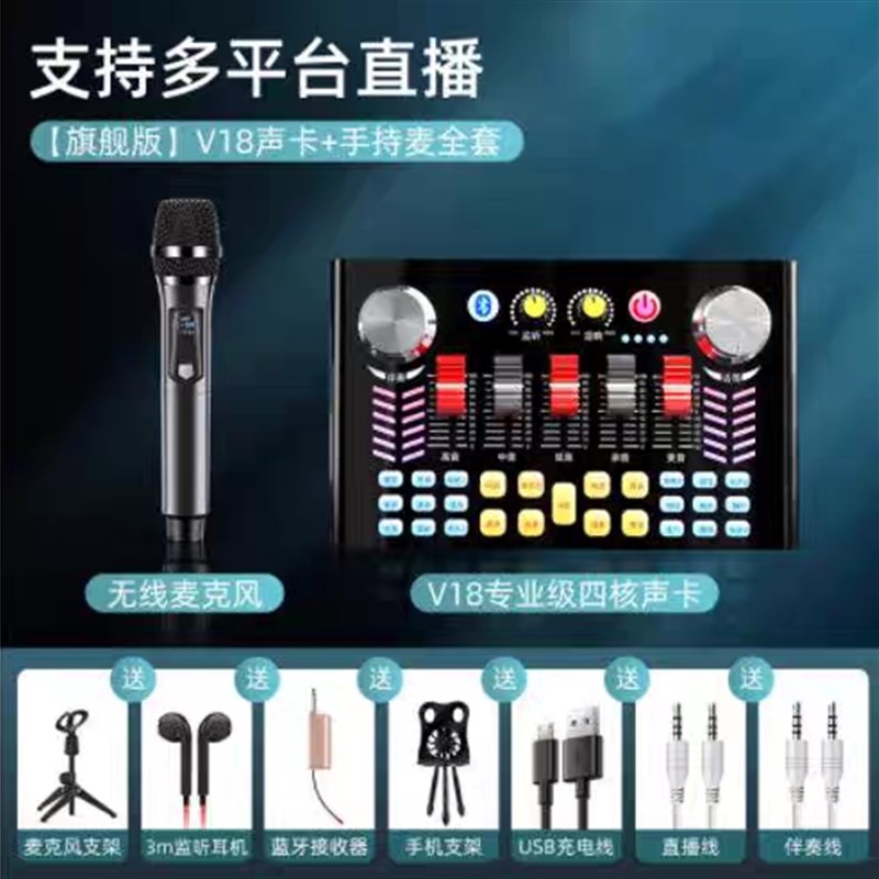 金运V18声卡直播专用设备电容麦克风全套手机电脑通用网红主播k歌