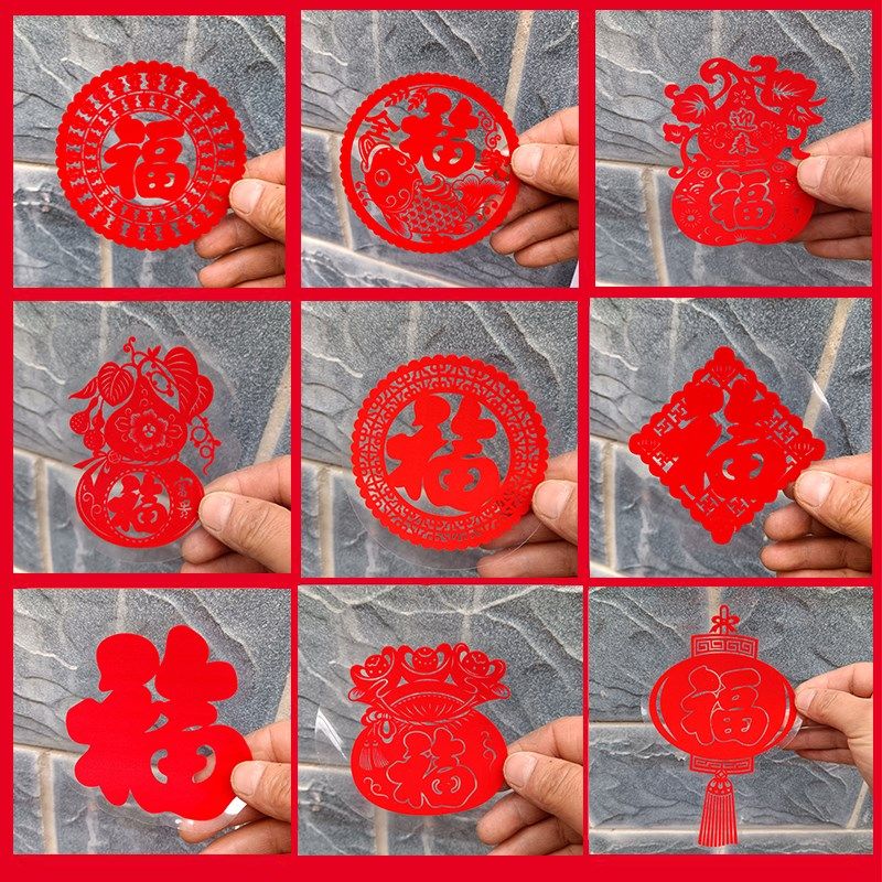迷你小窗花小尺寸福字贴植绒静电小剪纸冰箱鱼缸家具小福绒面大红