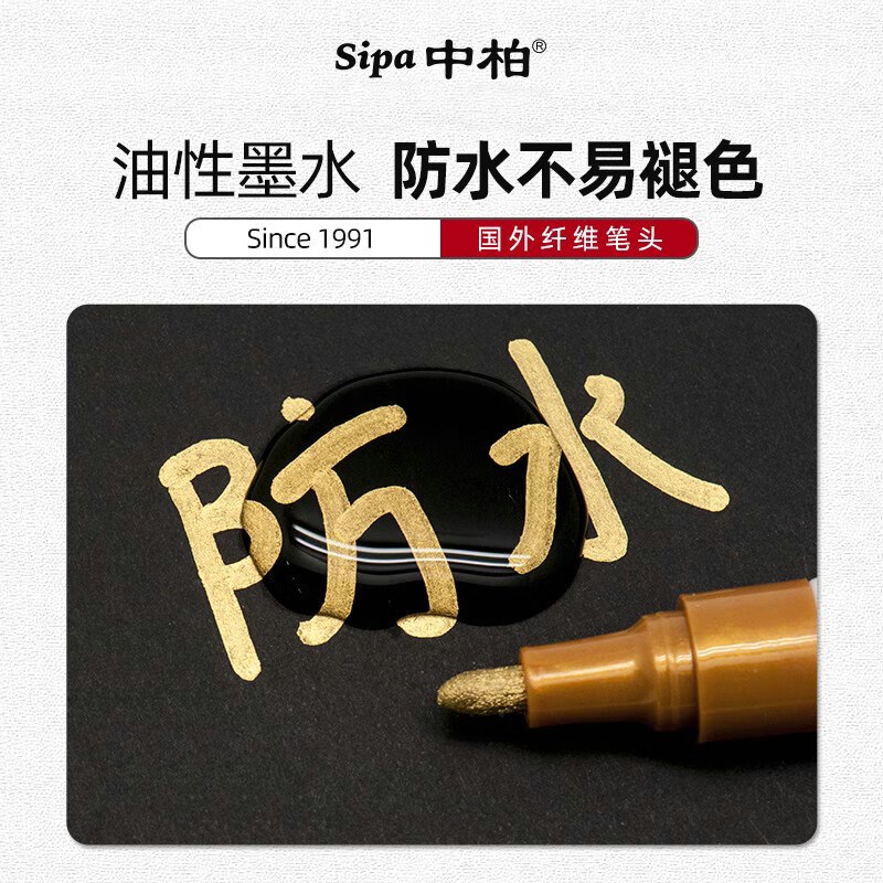 中柏SP110油漆笔工业耐高温防水防油不掉色白色黑色油性记号笔