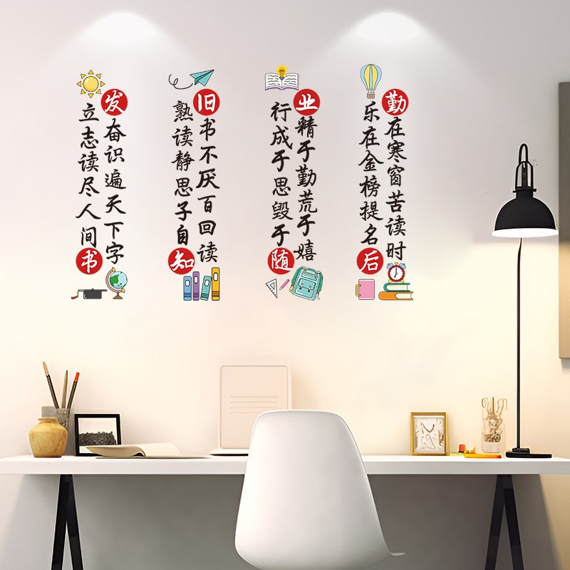 励志墙贴画贴纸卧室墙面装饰儿童房间布置读书名言墙壁纸自粘墙纸