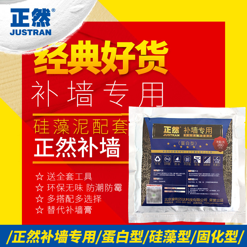 正然补墙专用 硅藻泥白色彩色内墙修补起皮裂缝粉状替代补墙膏,基础建材,腻子/批嵌材料,淘宝优惠券,粉丝福利购,淘宝优惠卷