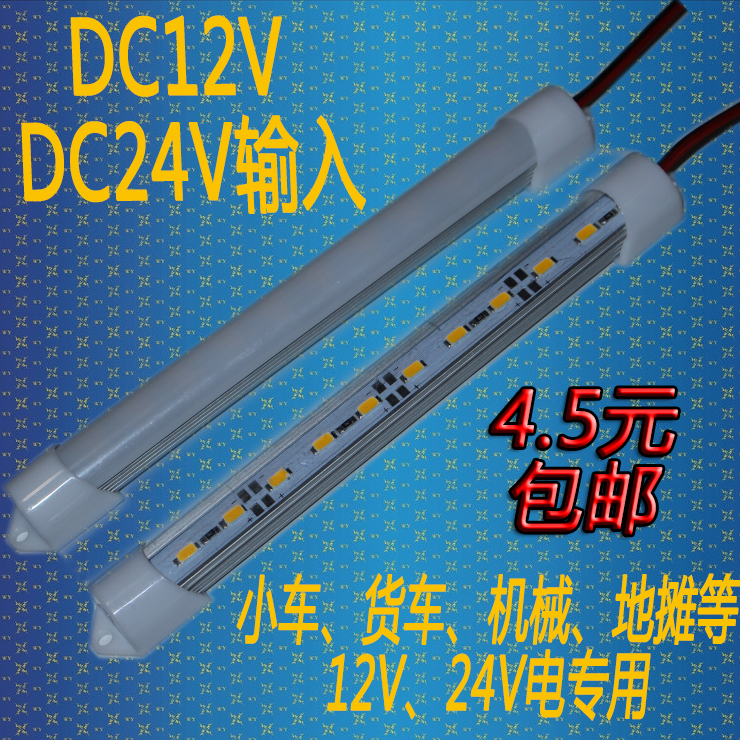 12VLED灯带贴片灯条24VLED货车灯管LED日光灯小光管台灯