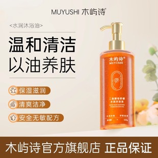 沐浴油温柔清洁以油养肤可卸防晒素颜霜滋润舒缓持久留香