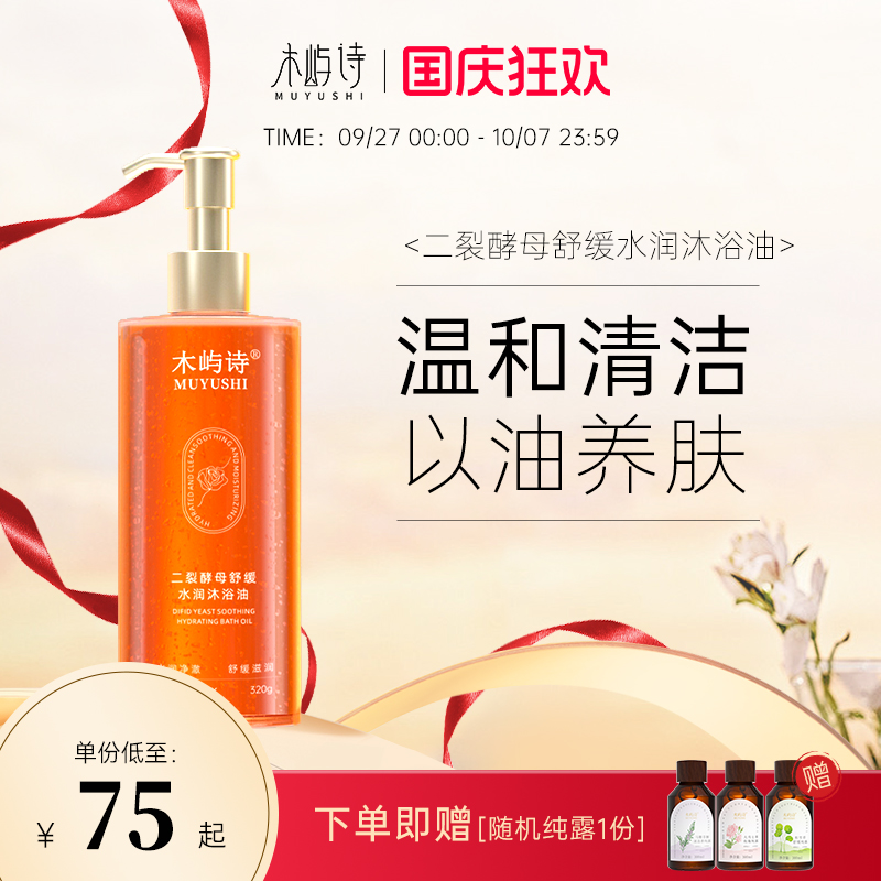 木屿诗沐浴油水润滋润保湿