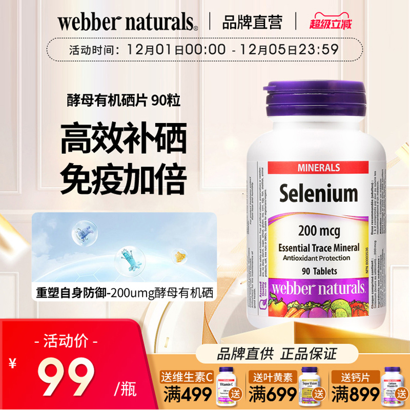 伟博硒元素补硒富硒免疫力补充