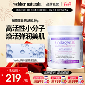 WebberNaturals伟博生物活性美颜抗皱小分子胶原蛋白多肽粉150g