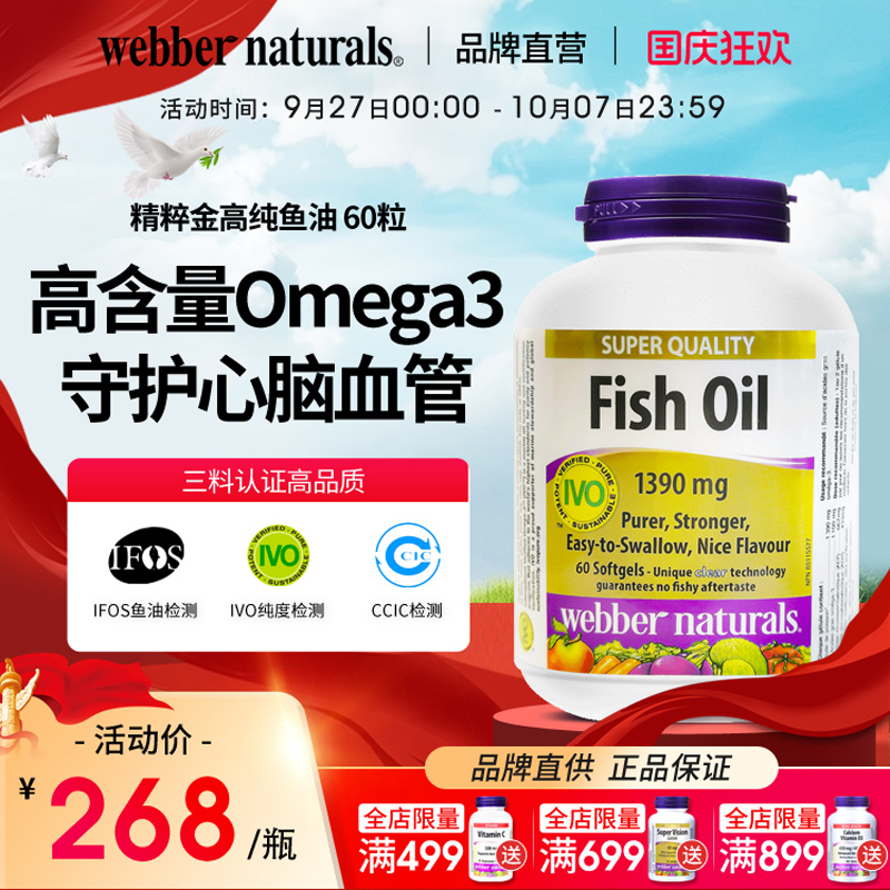 伟博1100mg高含量omega3深海鱼油