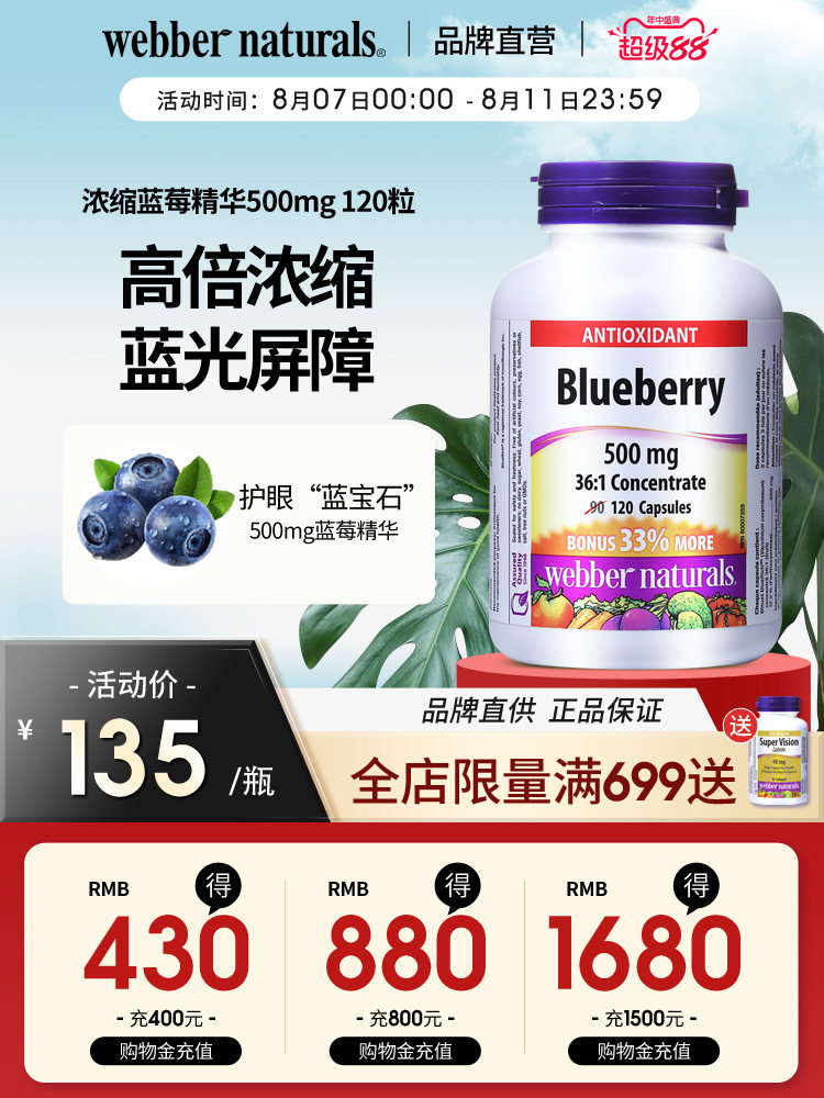 WebberNaturals伟博高倍蓝莓花青素精华500mg成人叶黄素护眼120粒