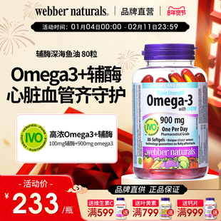 WebberNaturals伟博3倍浓缩鱼油Omega3+辅酶q10成人深海鱼油80粒