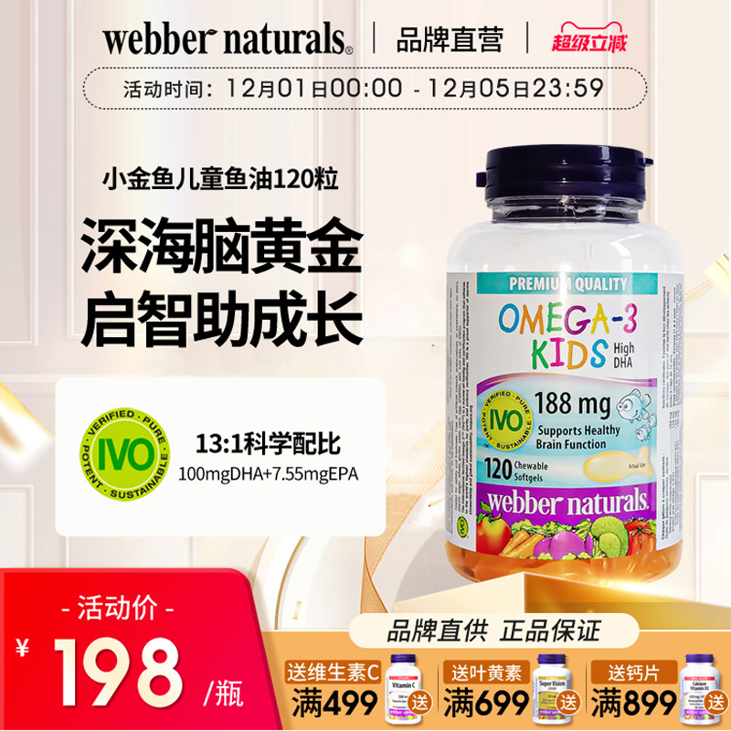 伟博香橙味儿童DHA深海鱼油1岁+