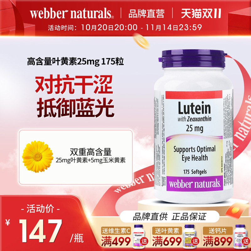 伟博进口25mg叶黄素成人护眼胶囊