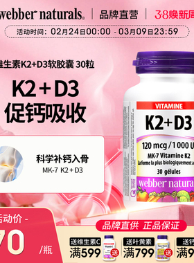 WebberNaturals伟博天然活性MK7维生素K2+D3成人补钙软胶囊 30粒
