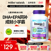 WebberNaturals伟博Omega3深海鱼油儿童补脑DHA非鱼肝油120粒6岁
