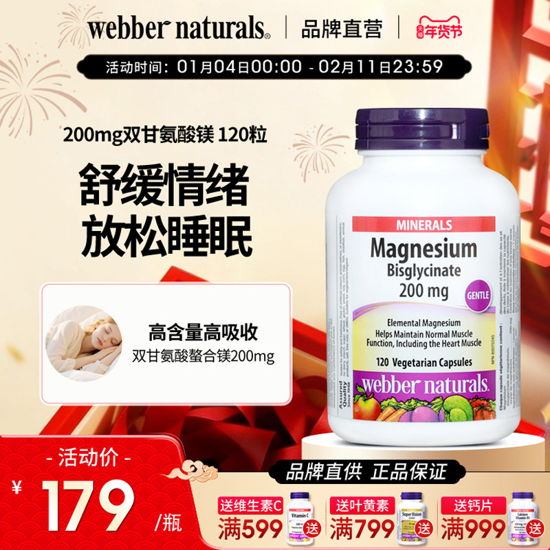 WebberNaturals伟博天然双甘氨酸镁200mg促睡眠舒缓情绪胶囊120粒,保健食品/膳食营养补充食品,情绪管理营养品,淘宝优惠券,粉丝福利购,淘宝优惠卷
