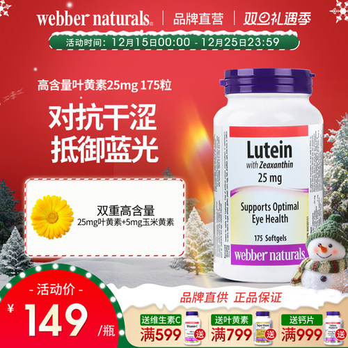 伟博进口25mg叶黄素成人护眼胶囊