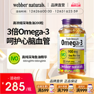 WebberNaturals伟博3倍浓缩Omega3鱼油成人EPA高纯深海鱼油200粒