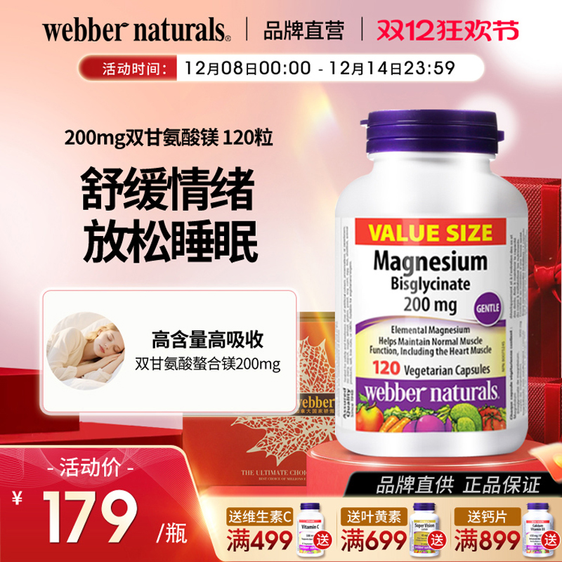 WebberNaturals伟博天然双甘氨酸镁200mg促睡眠舒缓情绪胶囊120粒