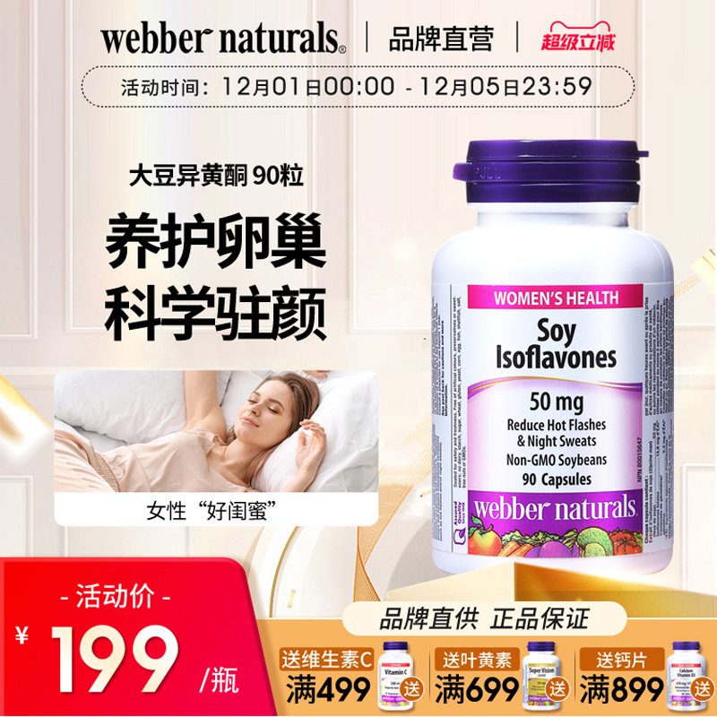 伟博大豆异黄酮平衡激素呵护卵巢