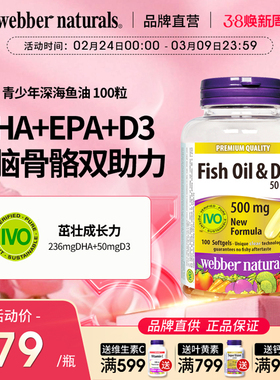 WebberNaturals伟博Omega3深海鱼油添D3青少年学生补脑鱼油100粒