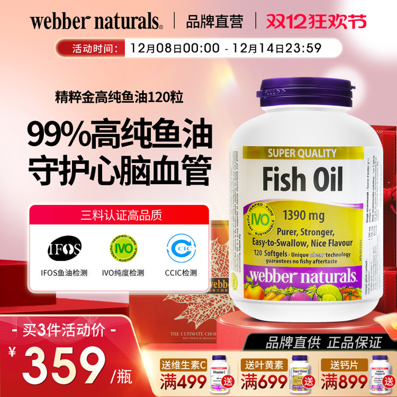 伟博99%高纯鱼油IVO+CCIC多认证