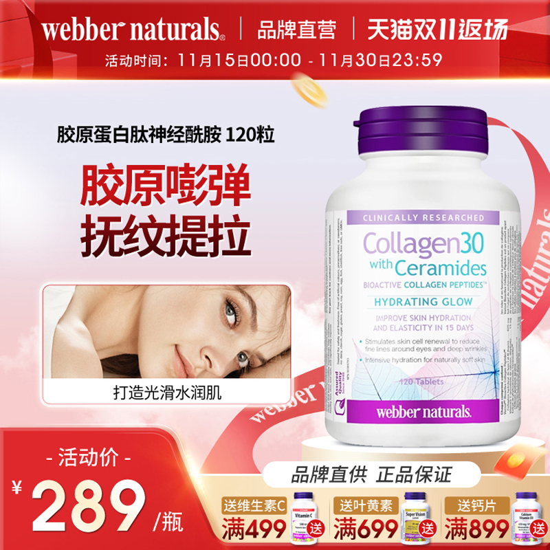 伟博专利胶原蛋白15天抚纹改肌龄