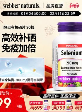 Webber Naturals伟博硒元素补硒富硒片非麦芽硒免疫200mcg*90粒