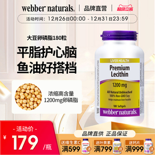 WebberNaturals伟博大豆卵磷脂胶囊1200mg成人心血管养护素180粒