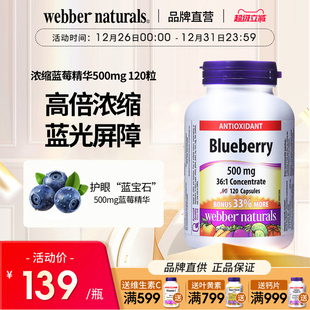 WebberNaturals伟博高倍蓝莓花青素精华500mg成人叶黄素护眼120粒