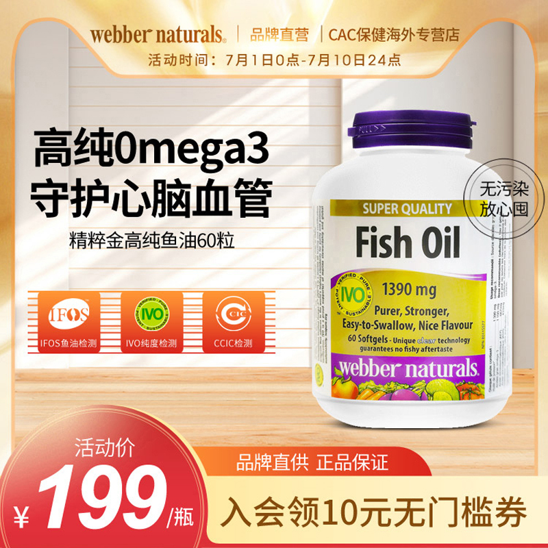 伟博1100mg高纯深海鱼油60粒