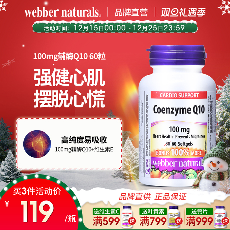 伟博100mg辅酶Q10保护心脏养心肌