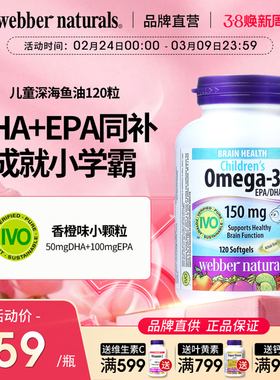 WebberNaturals伟博Omega3深海鱼油儿童补脑DHA非鱼肝油120粒6岁+