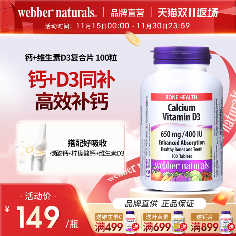 伟博柠檬酸钙+维生素D3成人补钙